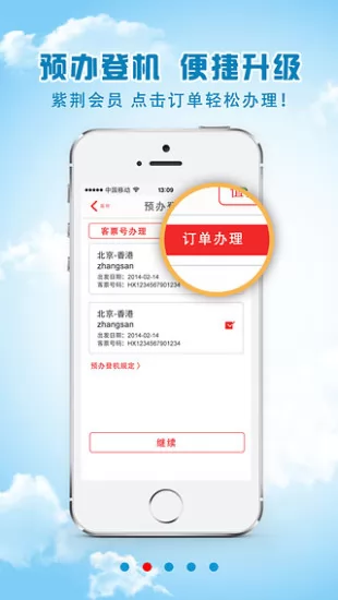 香港航空app