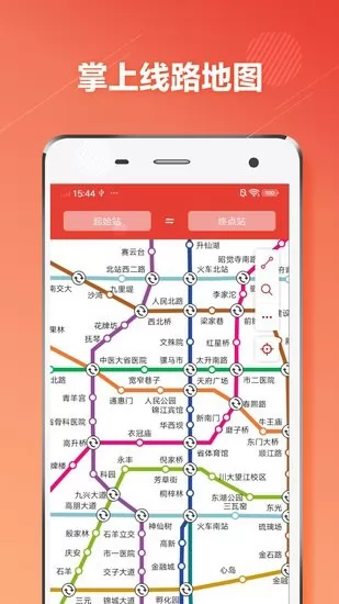 成都地铁通 v1.0.6 安卓版 3