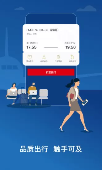 中国东航app官方版 v9.2.8 安卓版 0