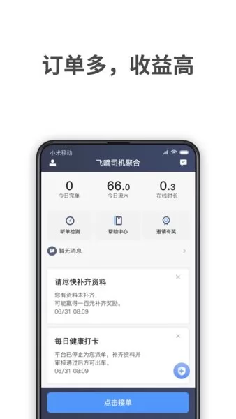 飞嘀车主app官方
