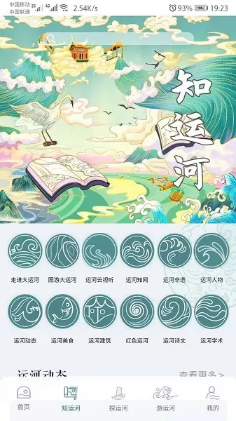 中国大运河合作平台app