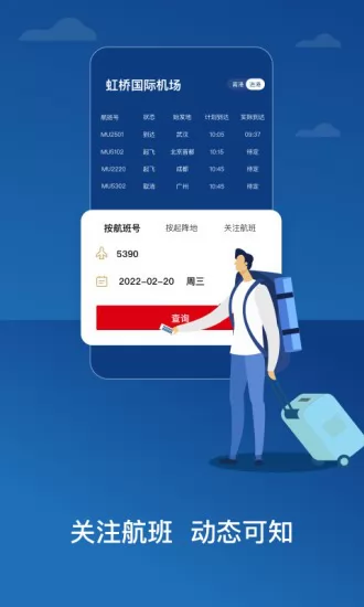 中国东航app官方版 v9.2.8 安卓版 2