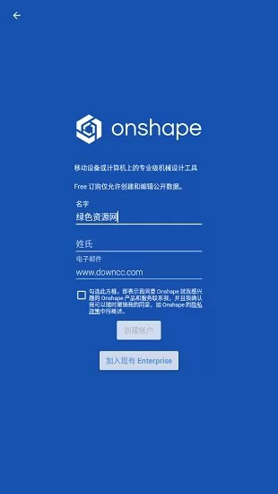 onshape 3D cad简体中文版 v1.140.659 安卓版 1