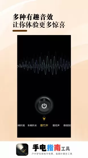 手电指南工具app v1.07 安卓版 3