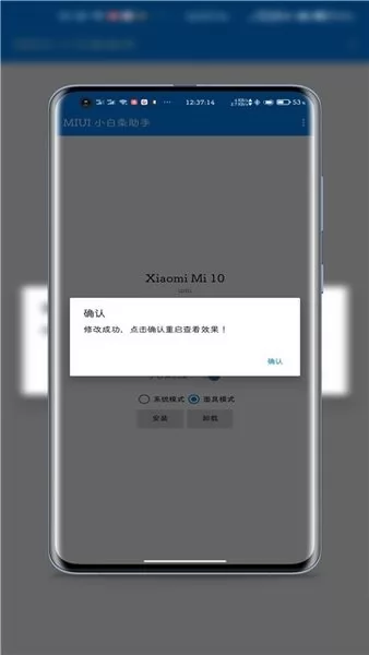 miui小白条助手模块 v0.5 安卓版 2