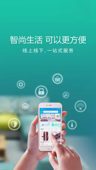 智尚生活app v1.0.91 安卓版 2