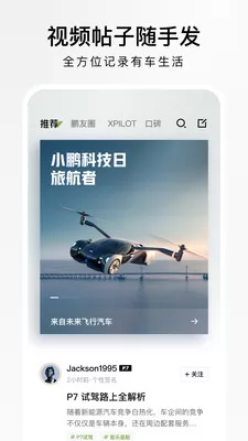 小鹏汽车最新版本 v4.15.0 官方安卓版 0