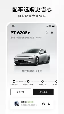 小鹏汽车最新版本 v4.15.0 官方安卓版 3