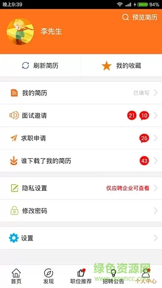 云南招聘网手机版 v8.60.3 安卓版 0