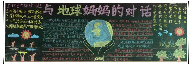 绿色地球,关爱地球黑板报