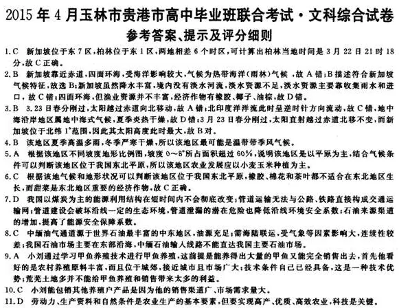 2015年4月玉林市贵港市高中毕业班联合考试 - 徐生 - 地理&星空