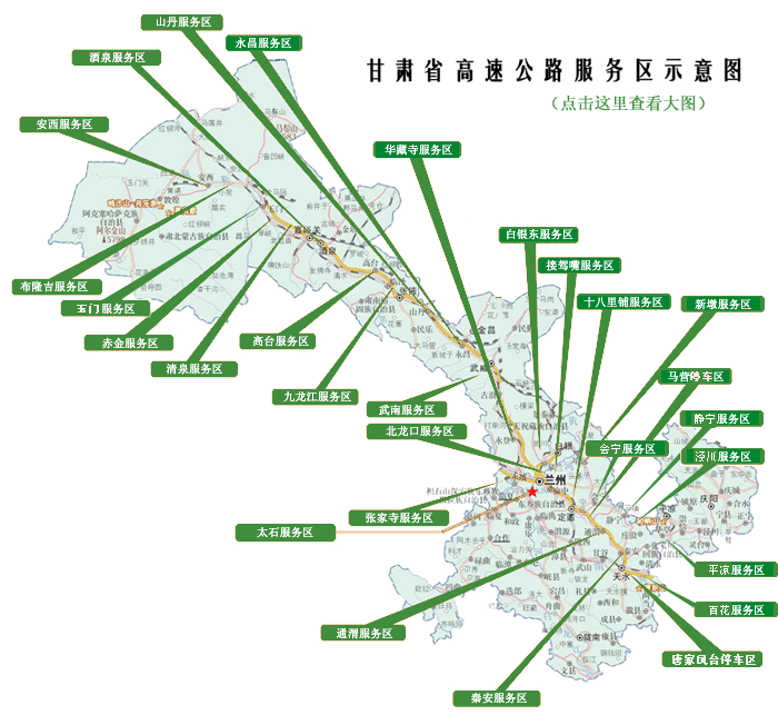 甘肃省高速公路服务区示意图 - 中国交通地图 - 地理