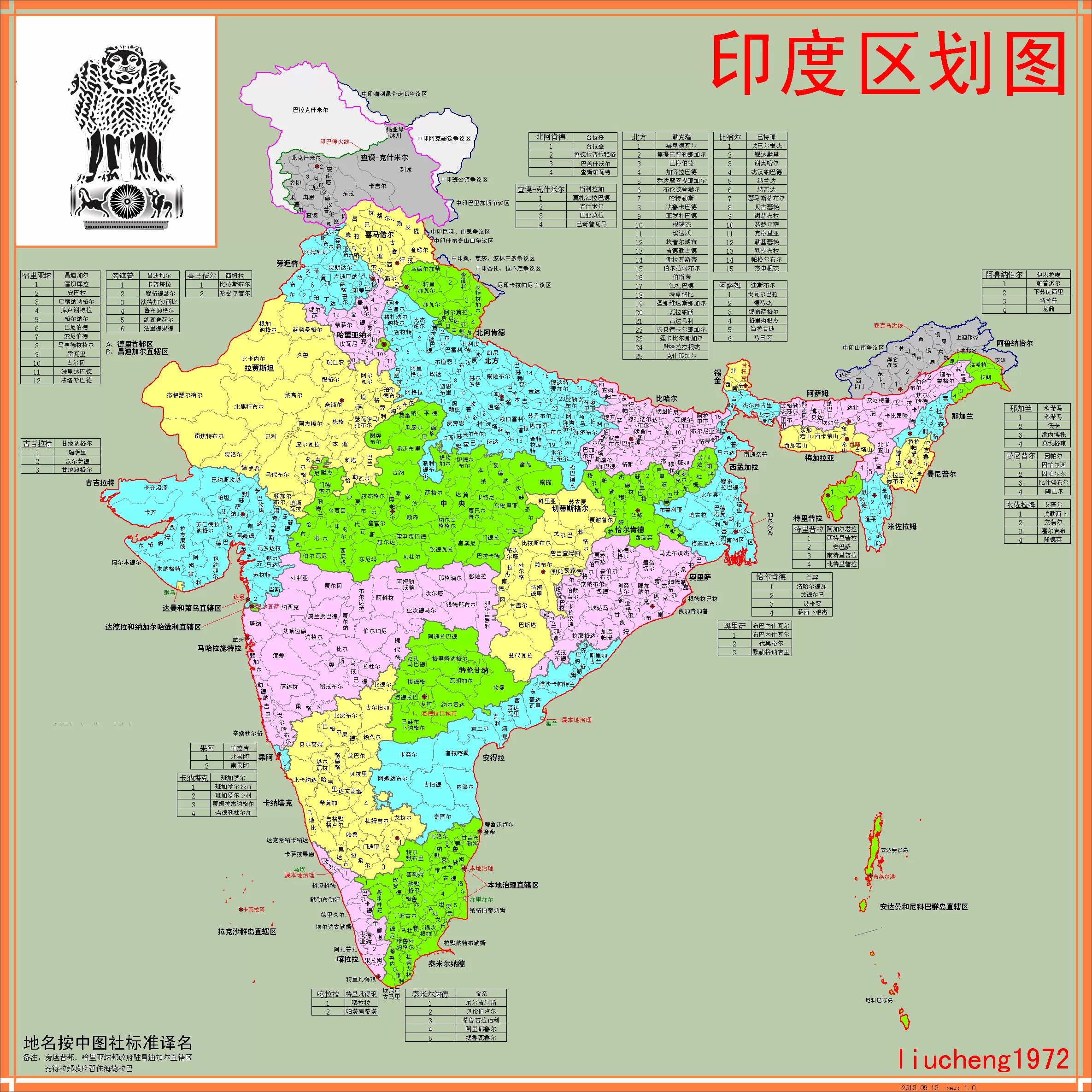 印度区划图