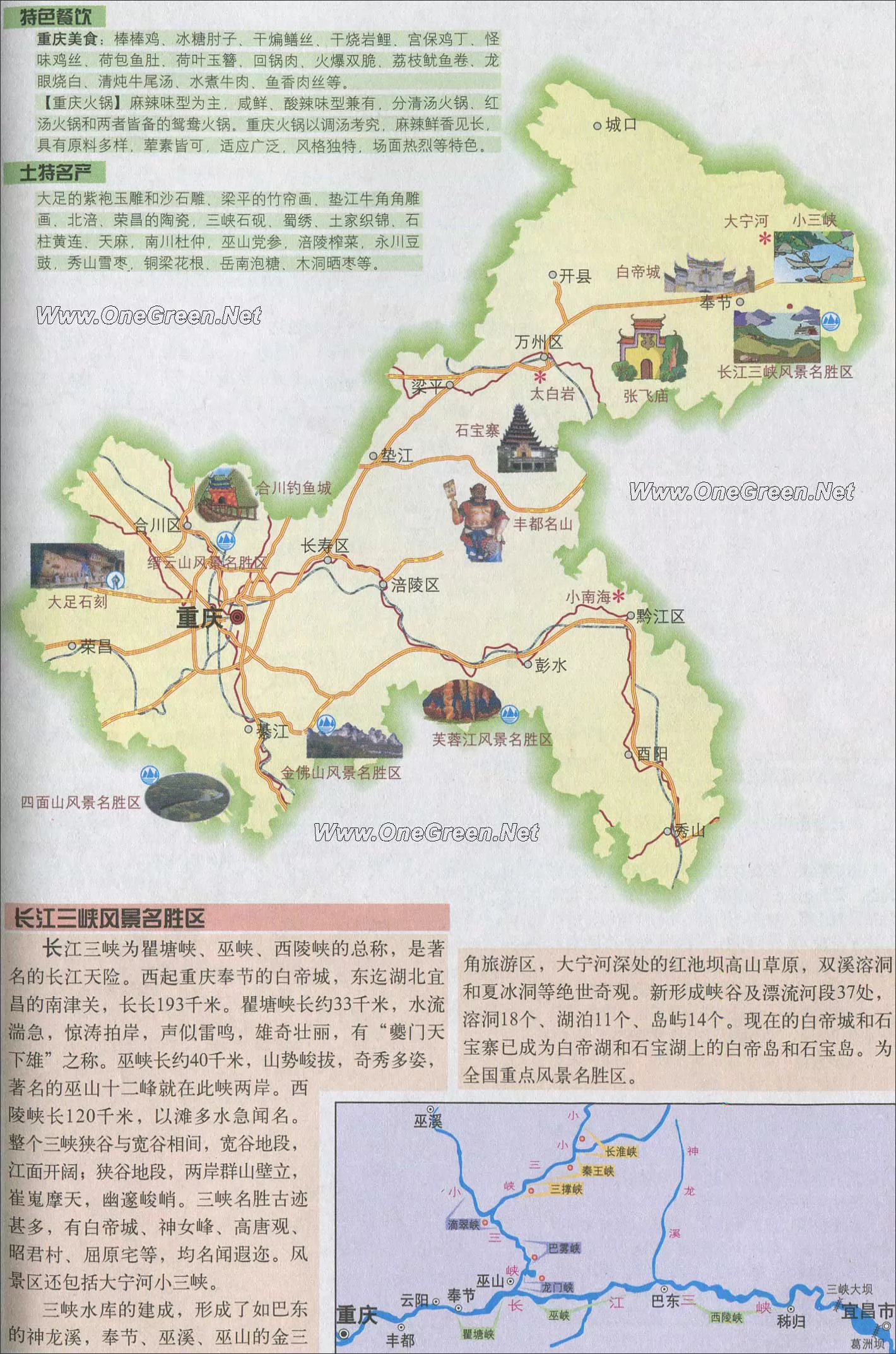 重庆旅游地图详图