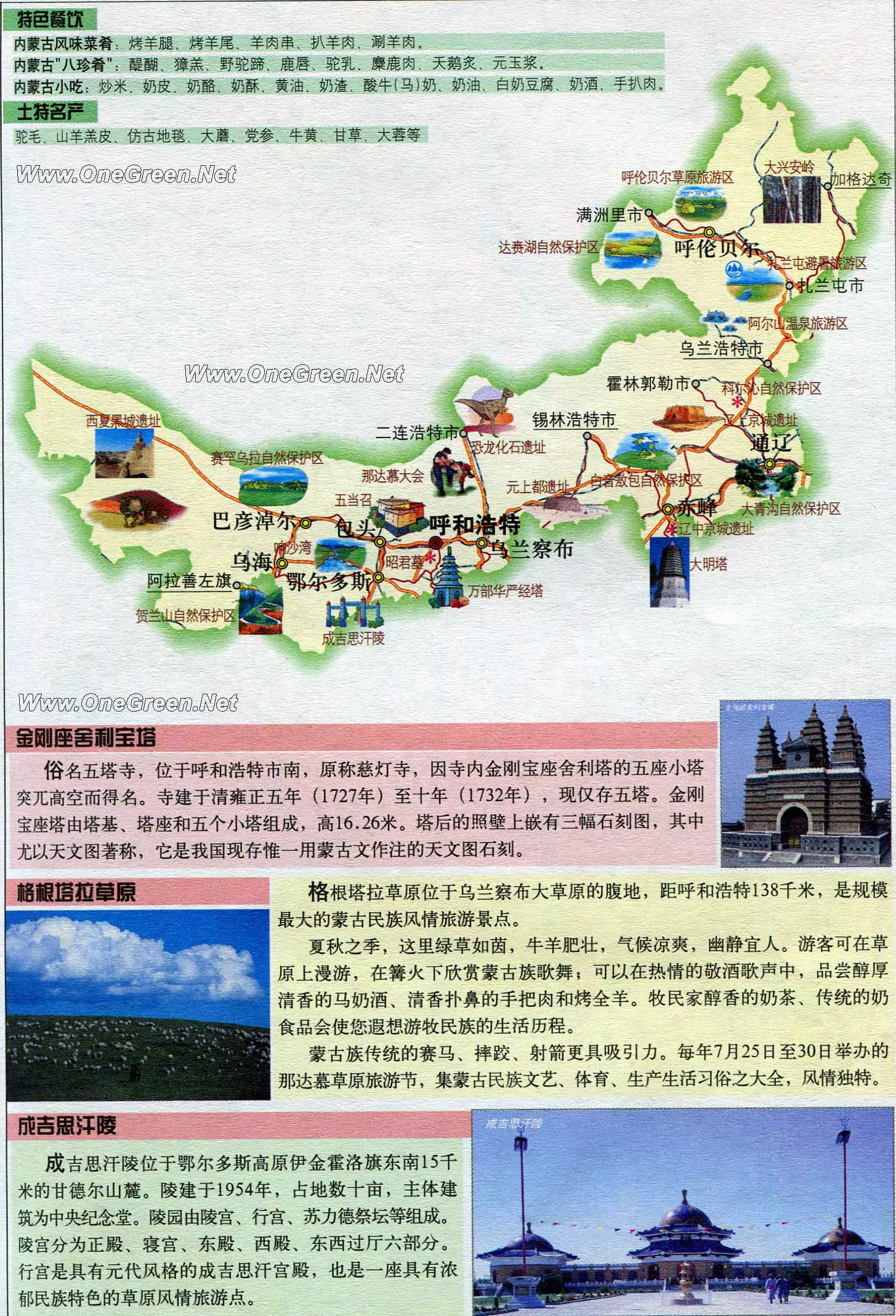 蒙古地图中英文对照版全图 - 中英世界地图 - 地理教师网