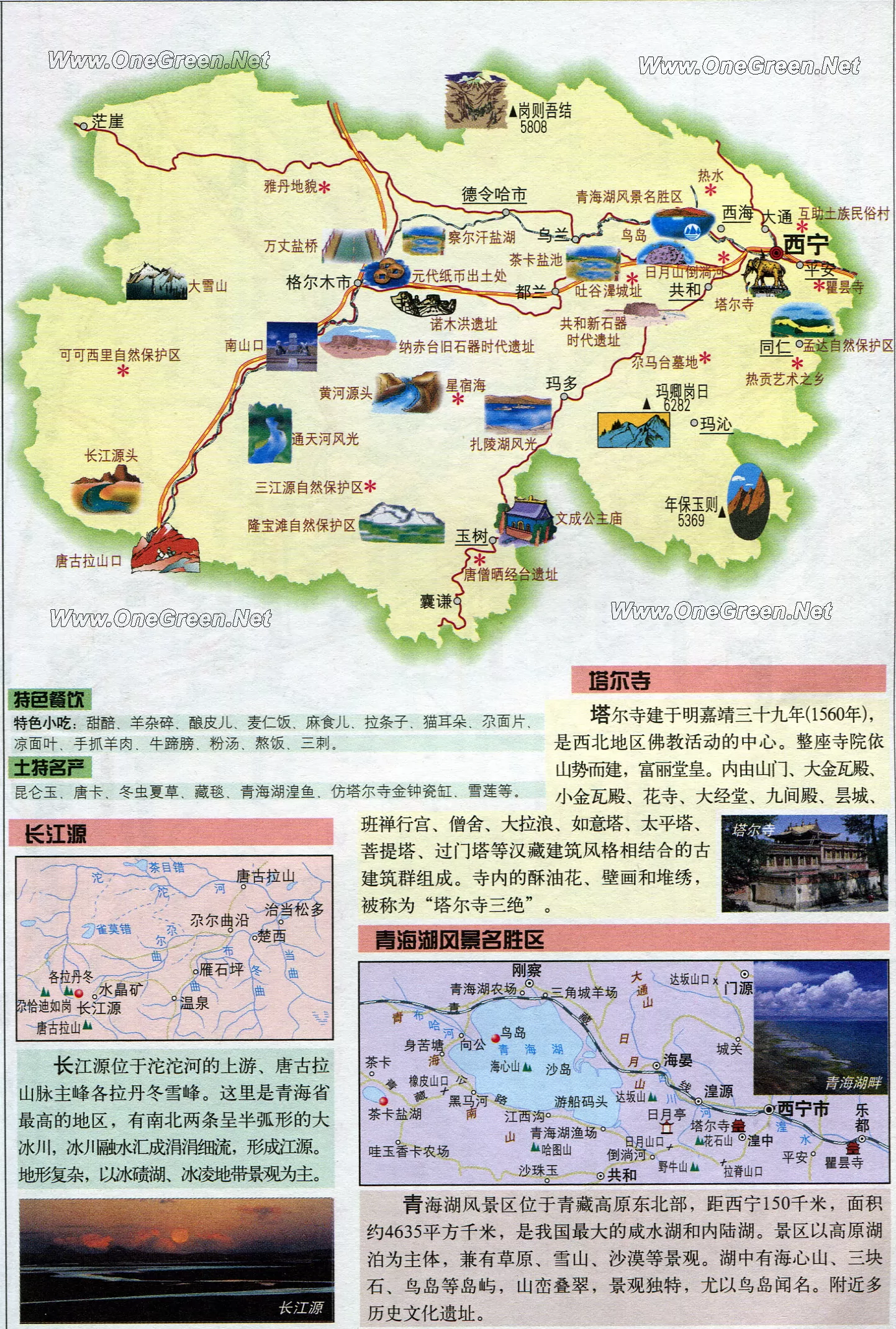 青海祁连山 - 中国国家地理最美观景拍摄点