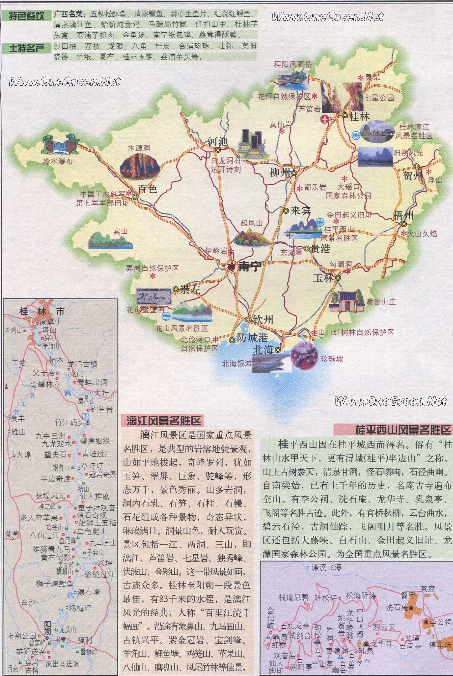 广西壮族自治区政区地图 - 广西地图 - 地理教师网