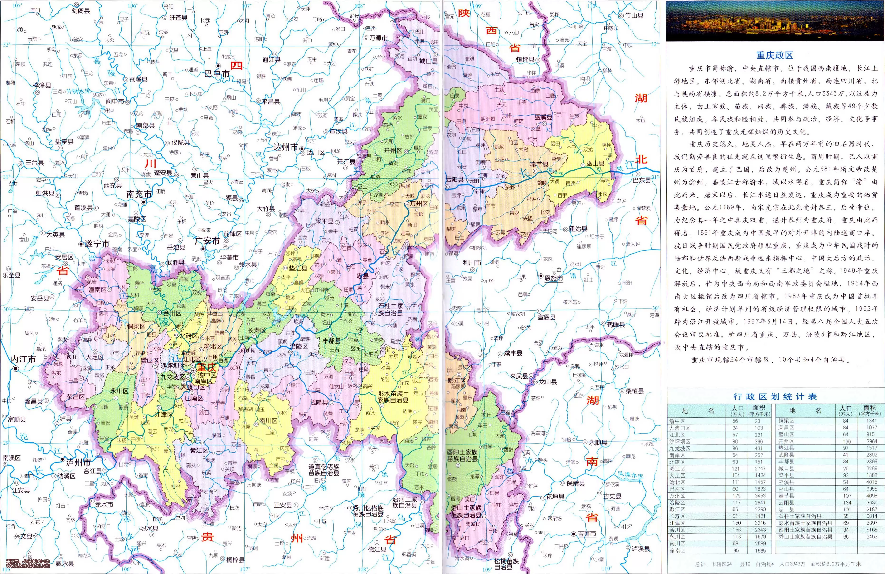 2021重庆地图全图高清- 重庆本地宝