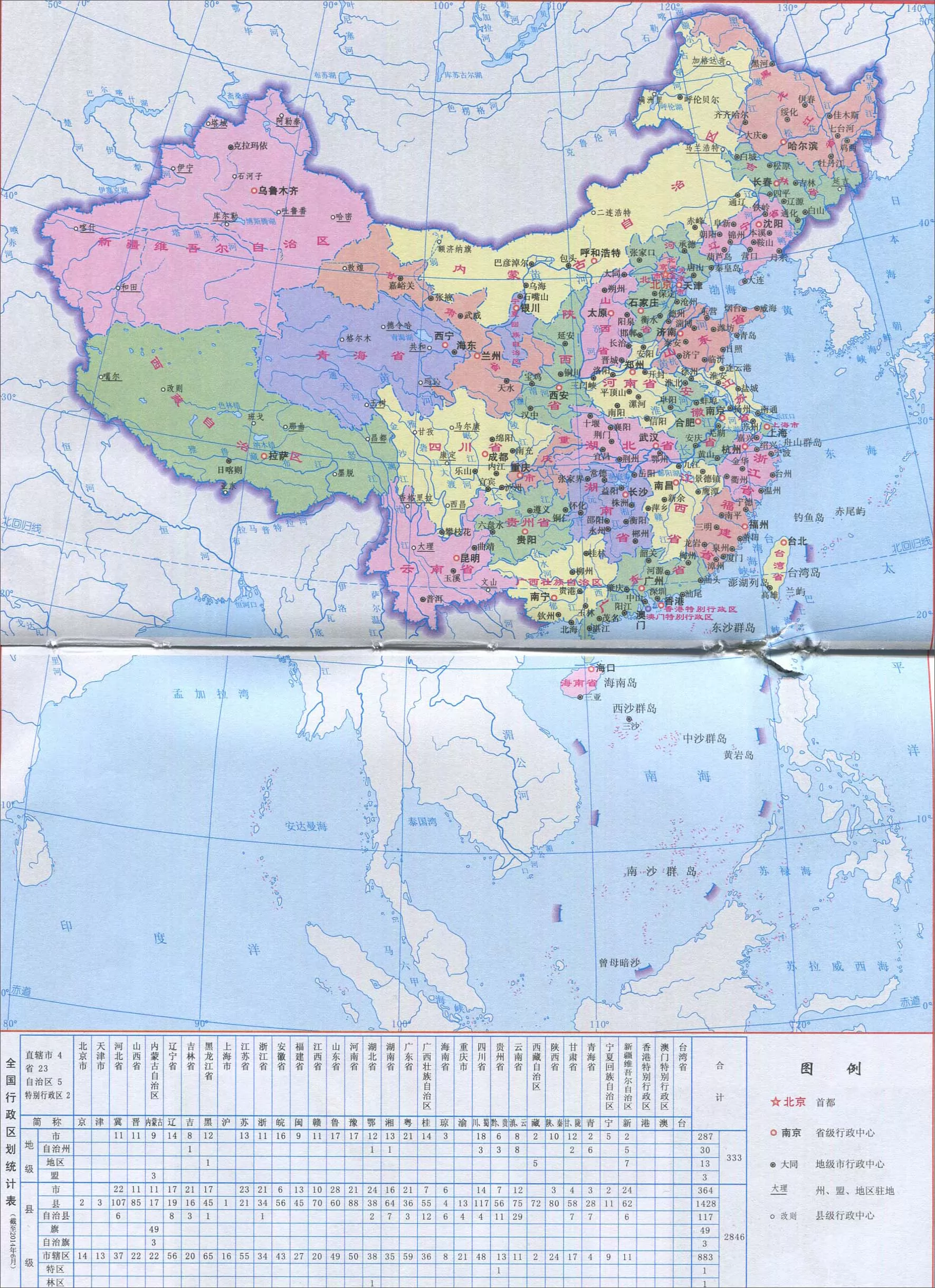 中国地图政区图2014版