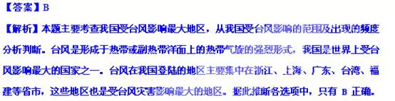 中国地理概况高考地理试题