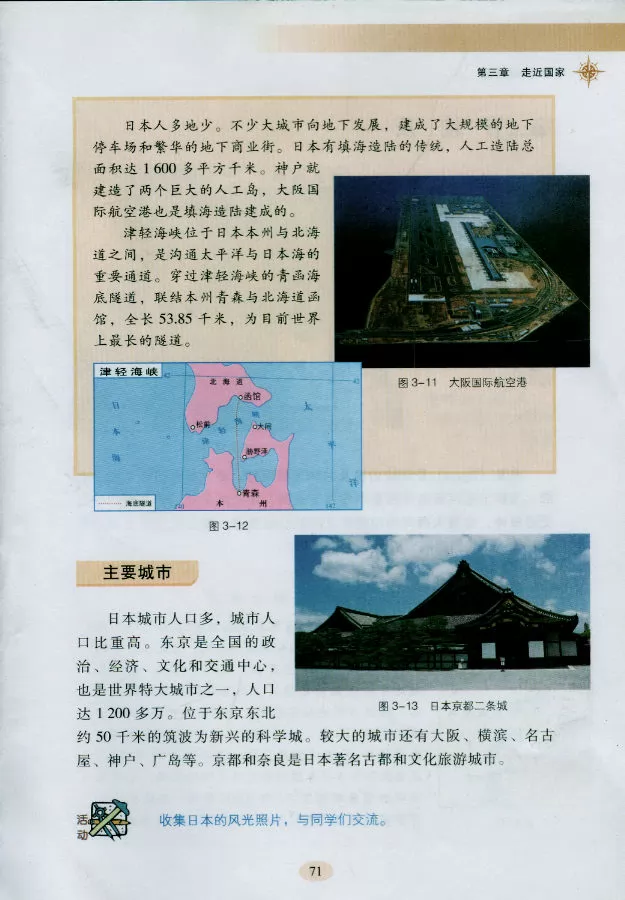 第一节 日本-湘教版地理电子课本(6) - 七年级地