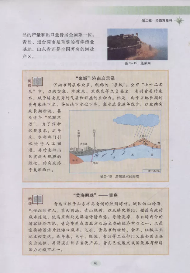 第五节 齐鲁大地--山东省-湘教版地理电子课本