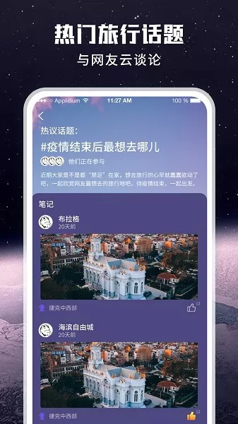 畅游街景地图大全app v1.0.0 安卓版 3