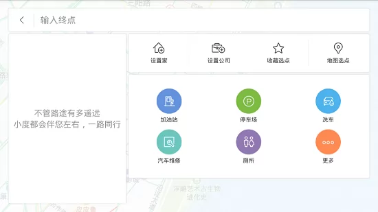 百度地图车机版app v5.0.1.6 安卓官方版 2