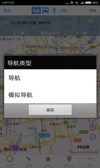 奥维互动地图卫星高清最新版免费 v9.3.0 官方安卓版 0