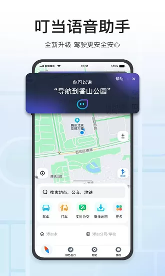 腾讯地图北斗导航app v9.23.1 安卓手机版 3