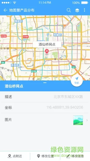 地图慧行业版app v2.0.15 安卓版 2