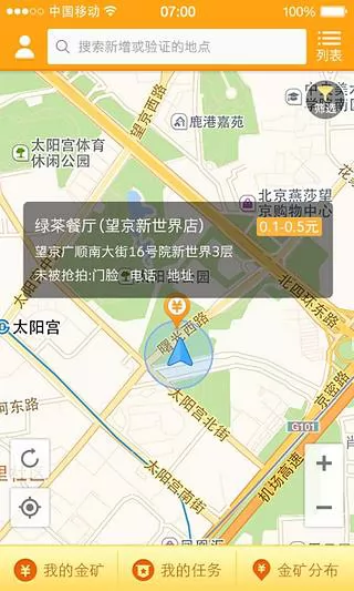 高德地图淘金app v9.0.6.2 安卓版 3