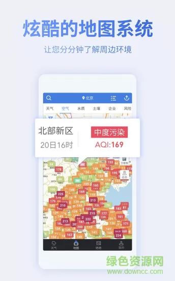 蔚蓝地图app(环境数据平台) v6.6.4 安卓版 0