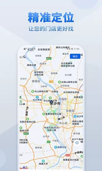 手机地图标注软件 v1.0 安卓版 1