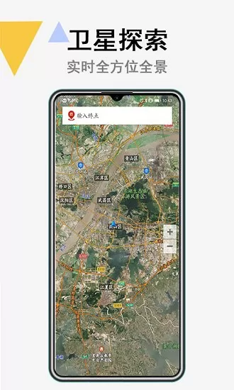 畅游卫星互动地图高清版 v2.1.0 安卓版 1