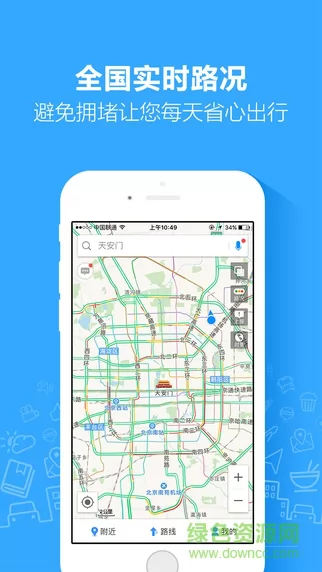 高德地图车机版app v6.1.0.600437 官方安卓版 3