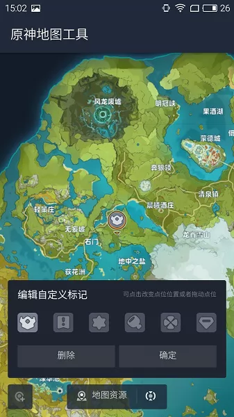 原神地图工具手机版 v1.0 安卓版 1