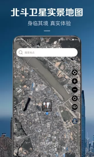 北斗卫星实景地图免费版 v1.3.0 安卓高清晰版 2