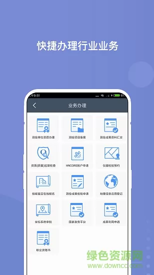 湖南省测绘地理信息综合监管平台 v2.1.3 安卓版 1