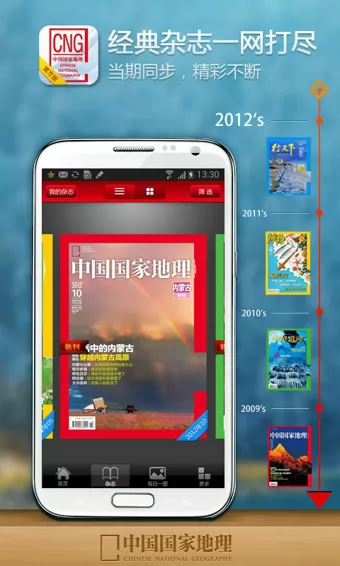中国国家地理app V4.8 安卓版_中国国家地理网杂志电子书 3
