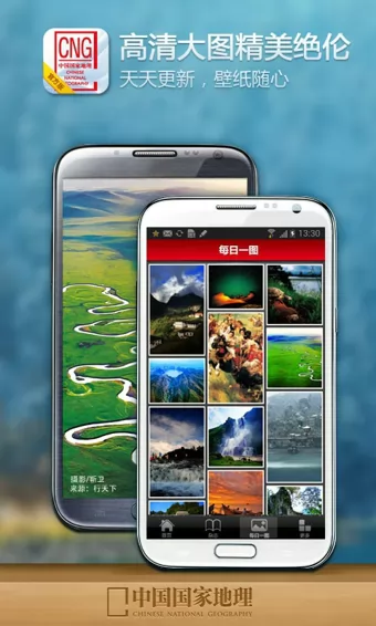 中国国家地理app V4.8 安卓版_中国国家地理网杂志电子书 0