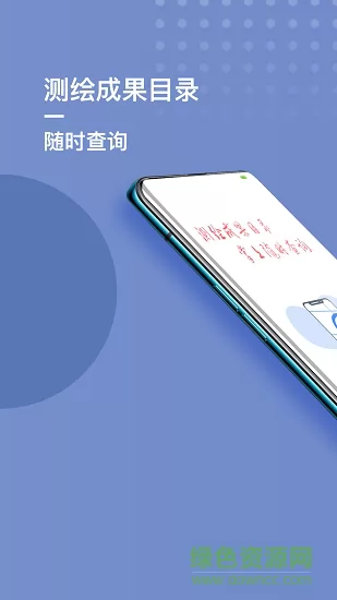 湖南省测绘地理信息综合监管平台app下载
