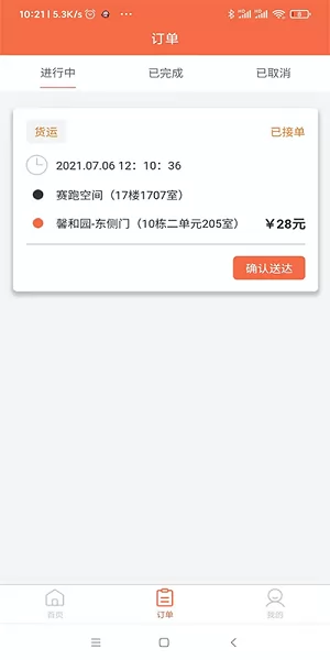 锦李车跃司机端 v1.0.6 安卓版 1