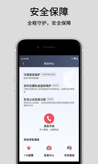 悦道出行司机端app v5.20.5.0002 安卓版 0