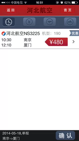 河北航空手机客户端 v1.8.0 官方安卓版 3