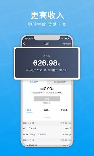 易达出行司机app v5.00.5.0002 安卓版 1