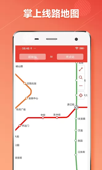 沈阳地铁通最新版 v1.0.4 安卓版 3
