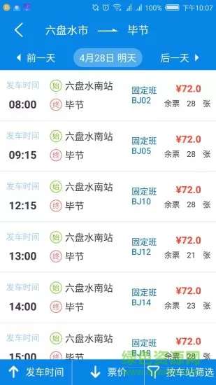 贵州好行汽车购票 v4.0.4 官方安卓版 0
