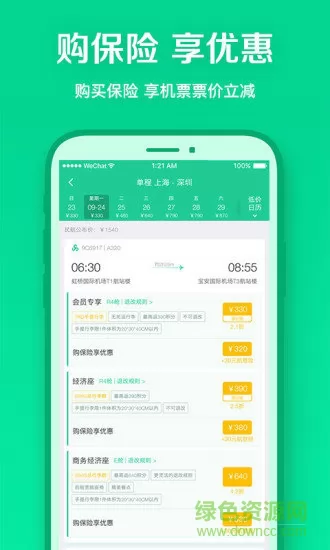 春秋航空手机app v7.1.4 安卓版 1