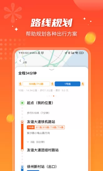 武汉智能公交app最新版本 v5.0.8 官方安卓版 2